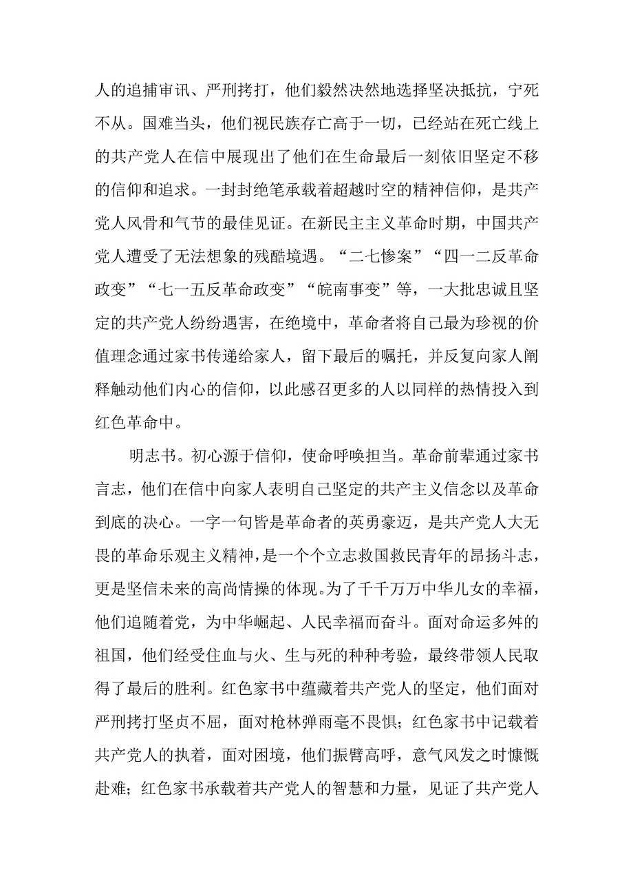 从红色家书中感悟伟大建党精神学习教育讲稿.docx_第2页