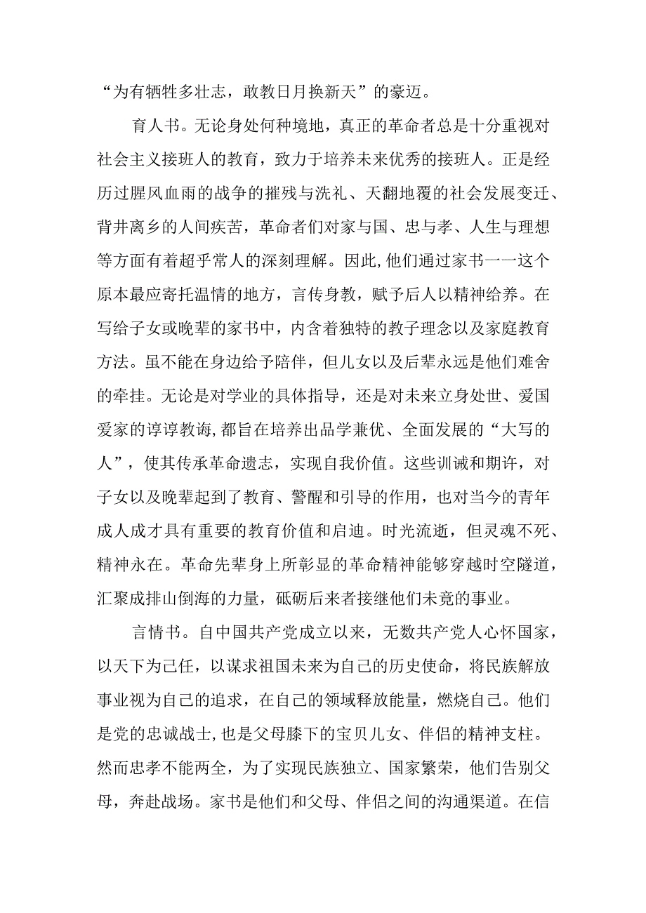 从红色家书中感悟伟大建党精神学习教育讲稿.docx_第3页