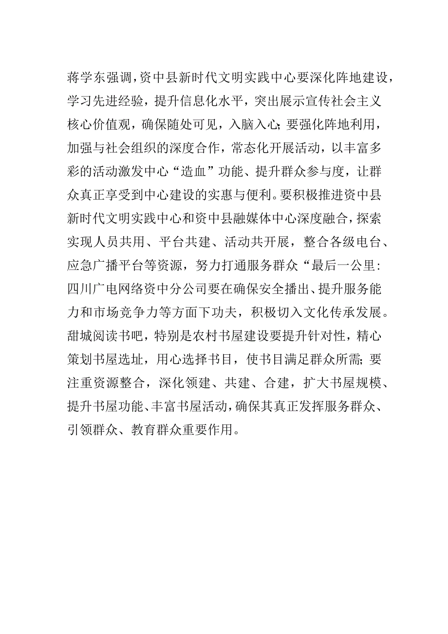 【宣传思想文化工作】市领导赴资中县调研宣传思想文化工作.docx_第2页