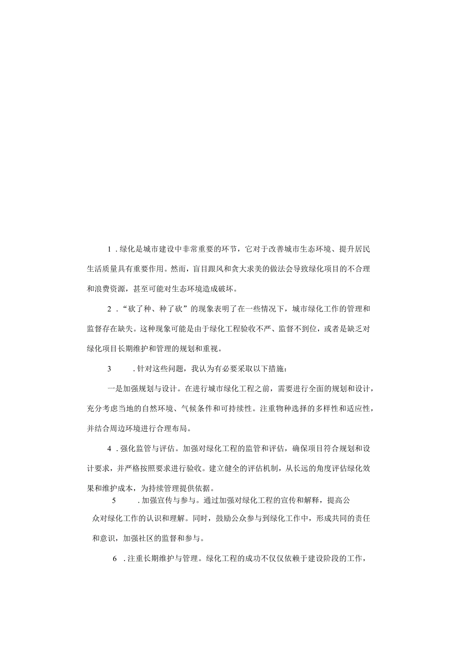 【基层专干】2023年7月15日梅河口基层专干面试真题解析.docx_第2页