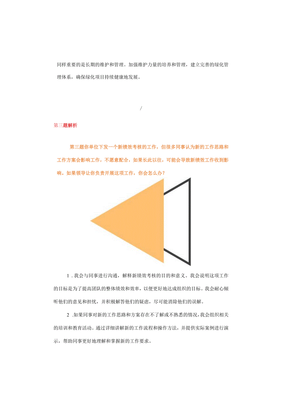 【基层专干】2023年7月15日梅河口基层专干面试真题解析.docx_第3页