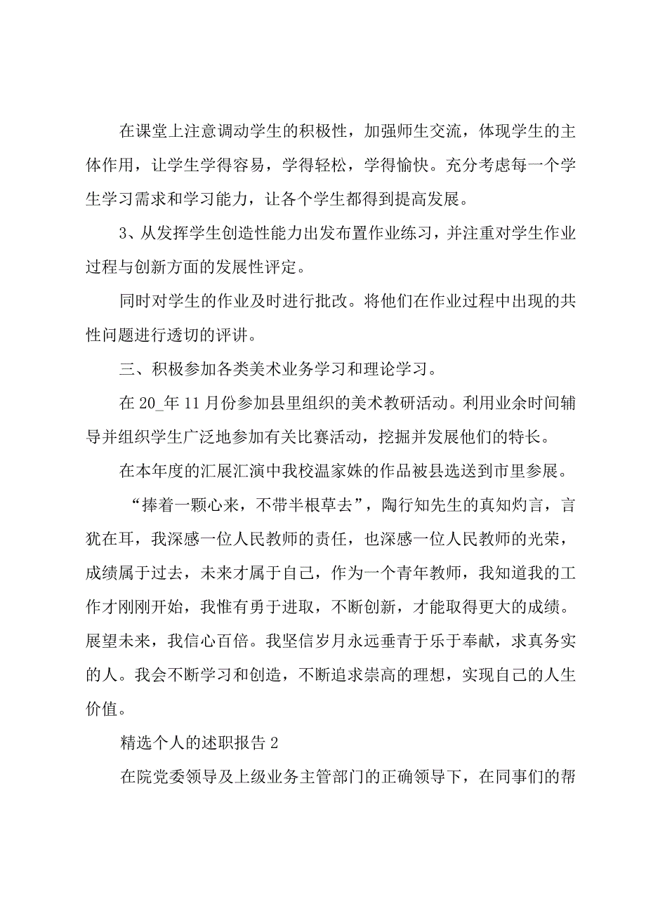 个人的述职报告3篇.docx_第2页