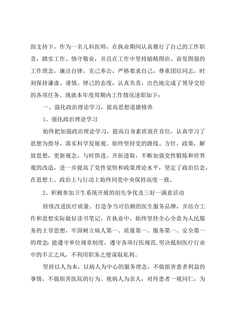 个人的述职报告3篇.docx_第3页