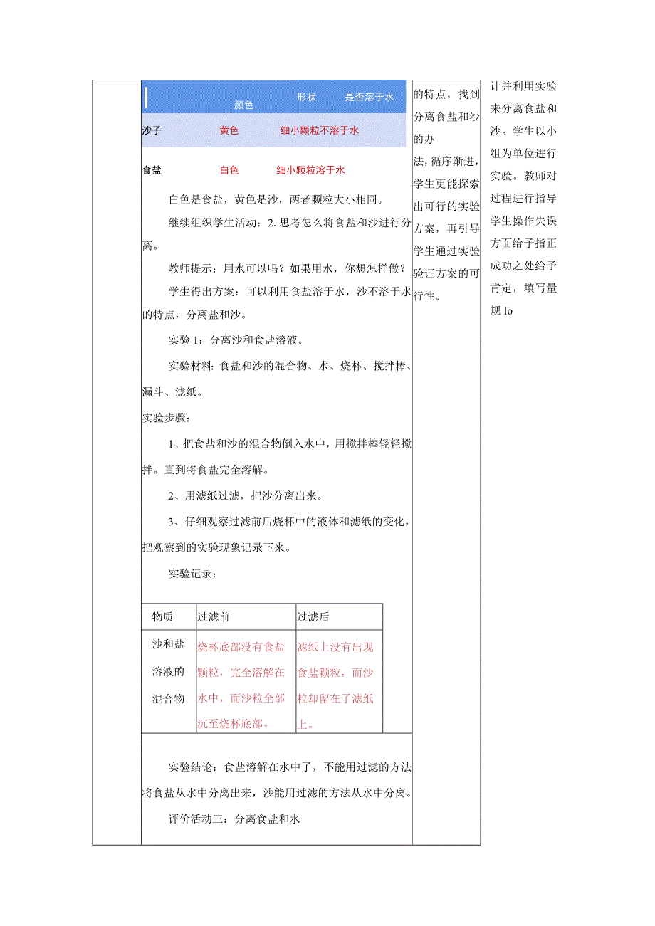 【大单元整体教学】教科版科学三上第一单元《水》第7课 混合与分离 课时教案.docx_第3页