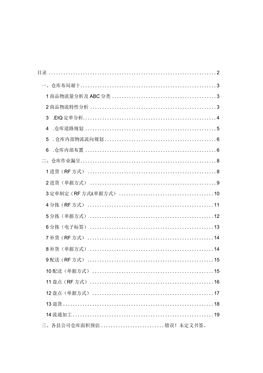 仓库规划方案.docx_第2页