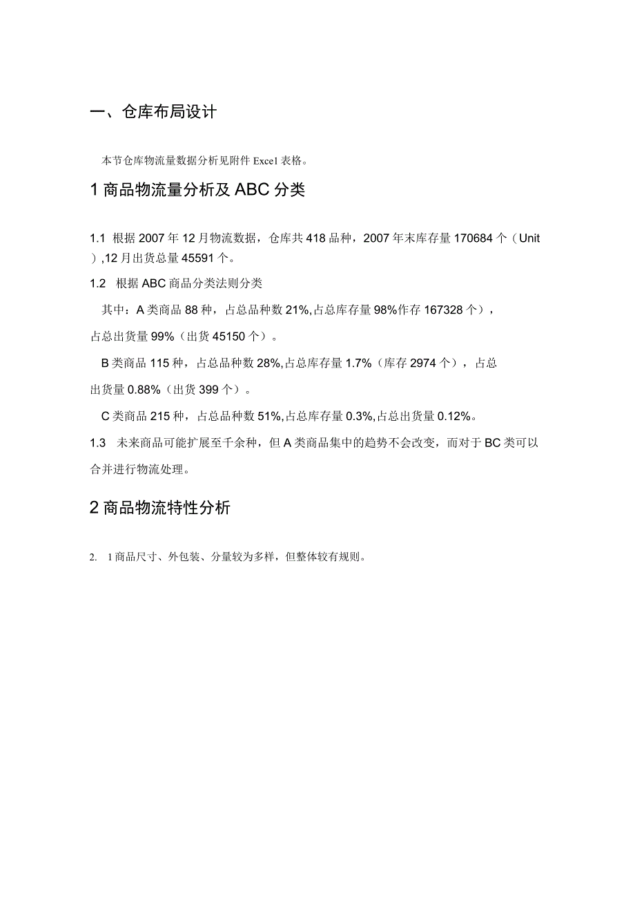 仓库规划方案.docx_第3页