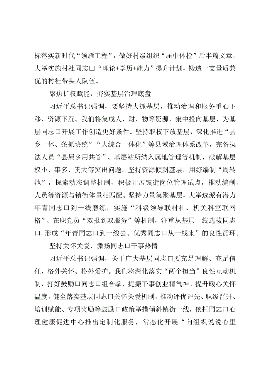 党课稿：坚持大抓基层导向打造强基善治样板.docx_第2页