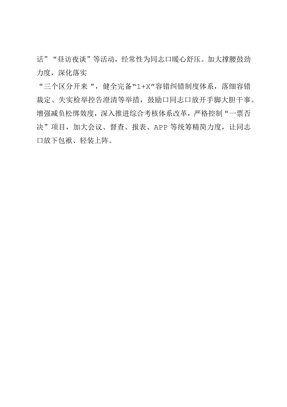 党课稿：坚持大抓基层导向打造强基善治样板.docx_第3页