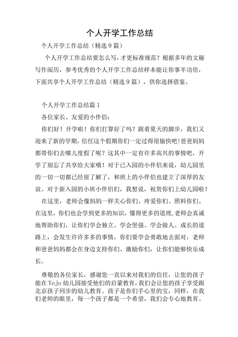 个人开学工作总结.docx_第1页