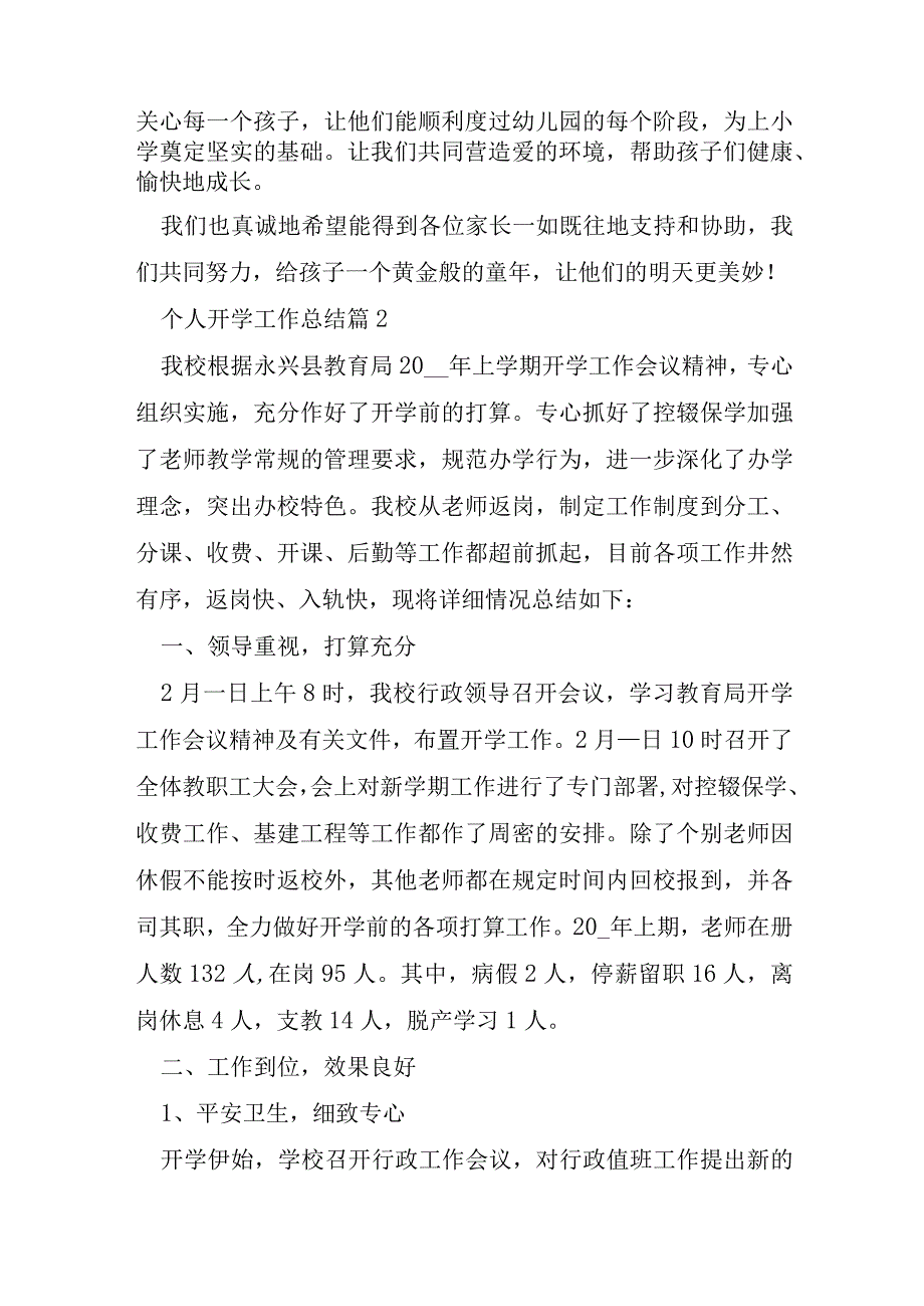 个人开学工作总结.docx_第2页