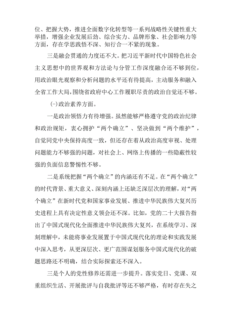 党支部2023年教育专题组织生活党员个人六个方面检查材料范文两篇.docx_第2页