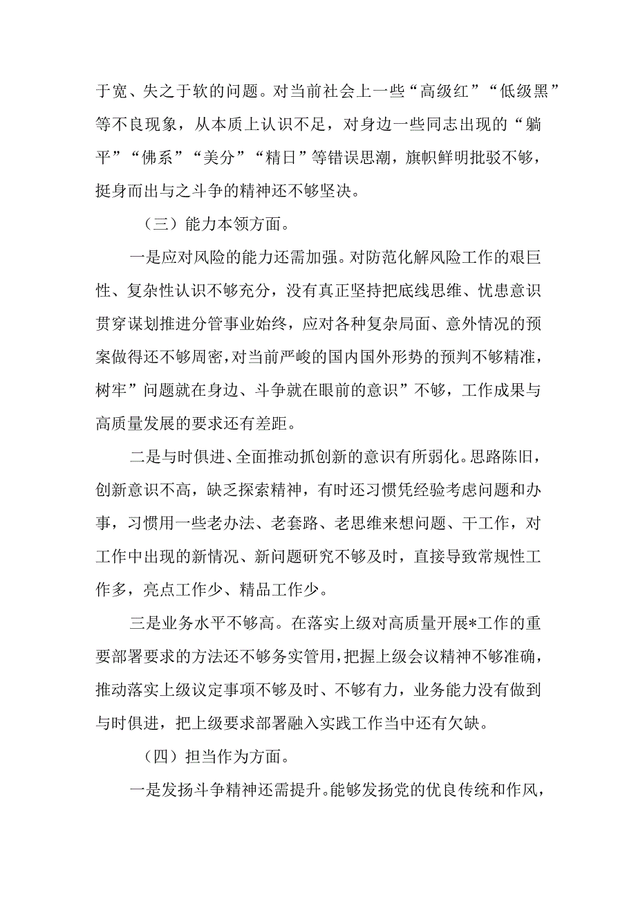 党支部2023年教育专题组织生活党员个人六个方面检查材料范文两篇.docx_第3页