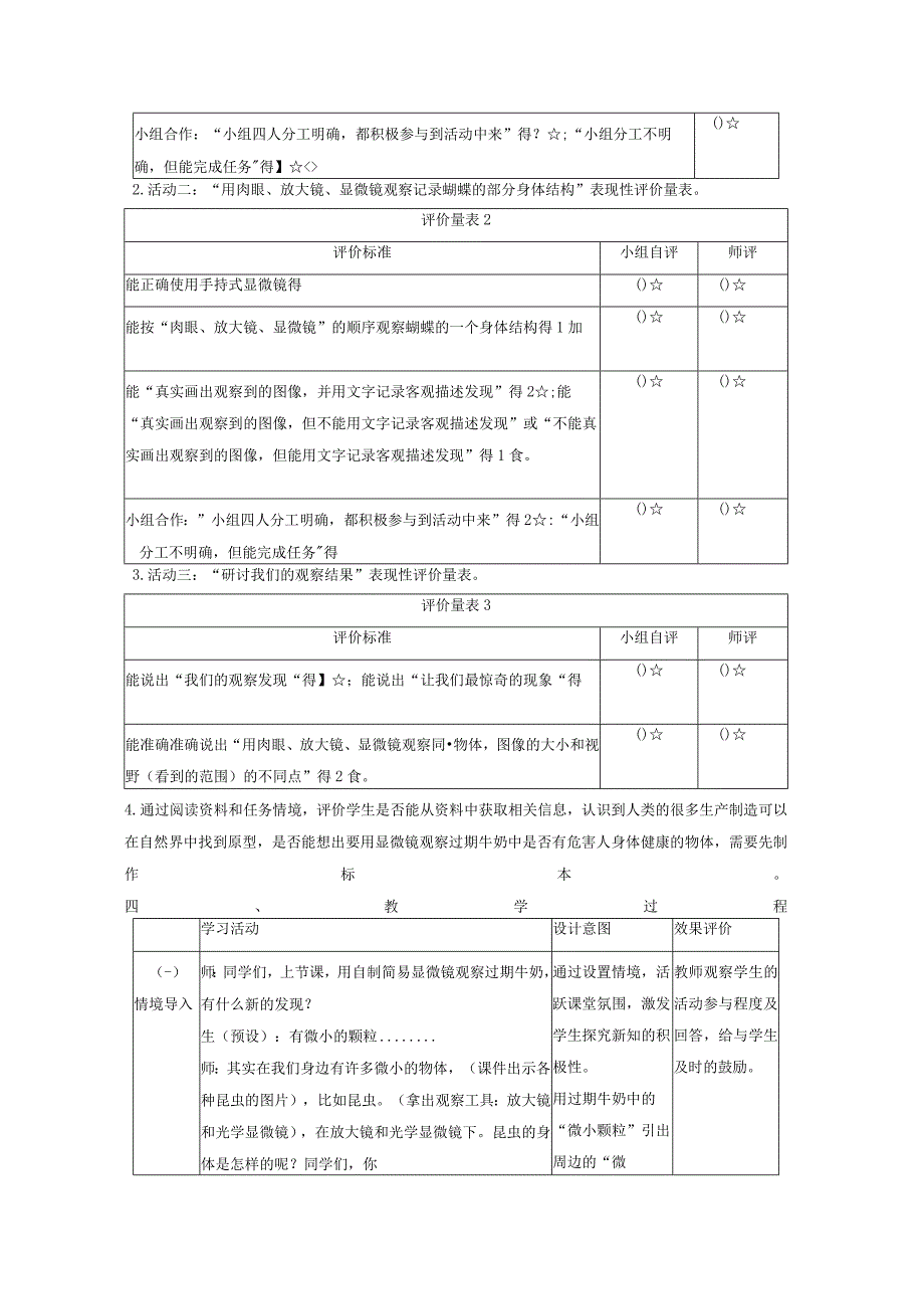 【大单元整体教学】教科版科学六上第一单元《微小世界》第3课 观察身边微小的物体 课时教案.docx_第2页