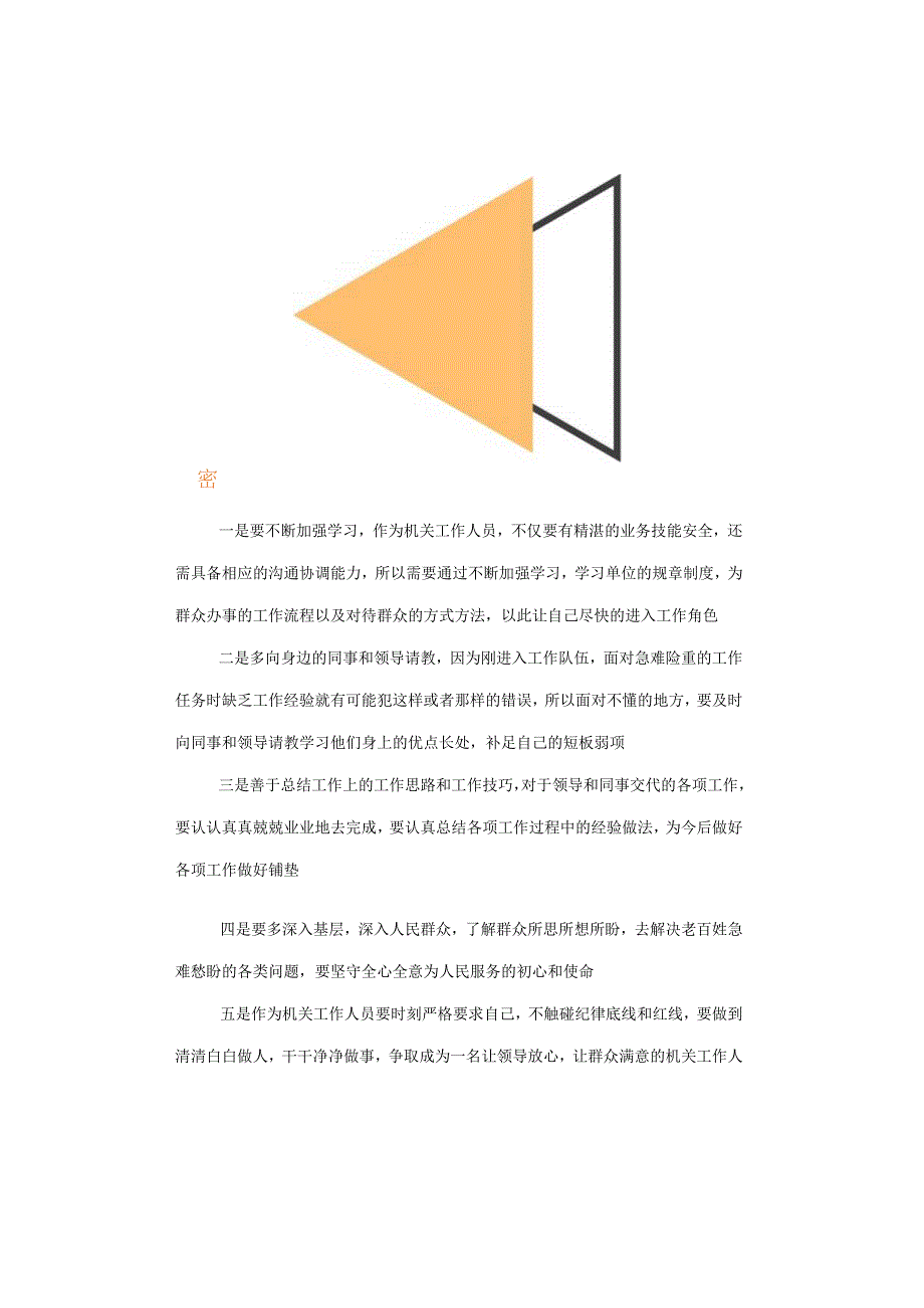 【基层专干】2023年7月14日延边州基层专干面试真题解析.docx_第3页