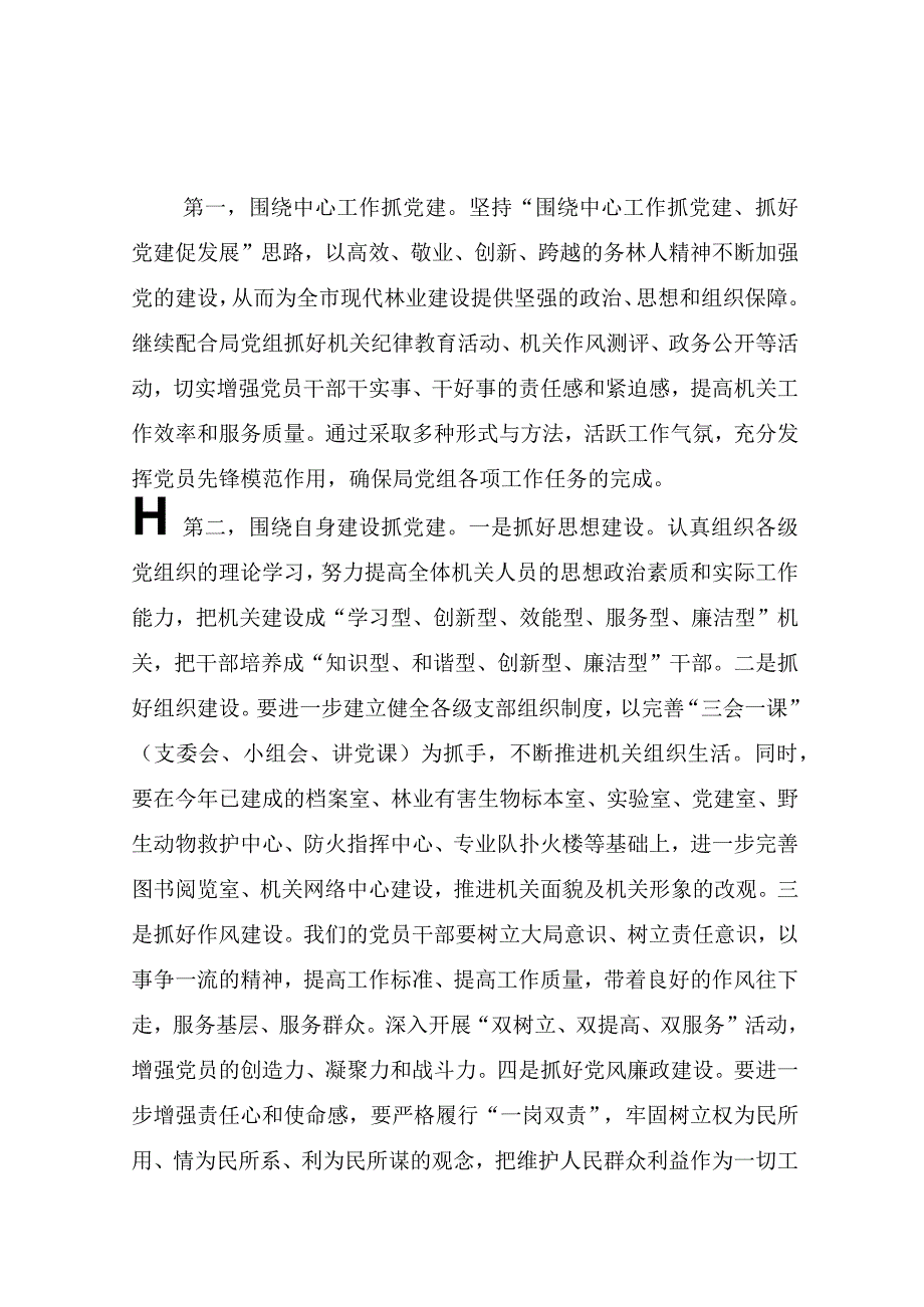 党委书记就职演讲稿(精选8篇).docx_第1页