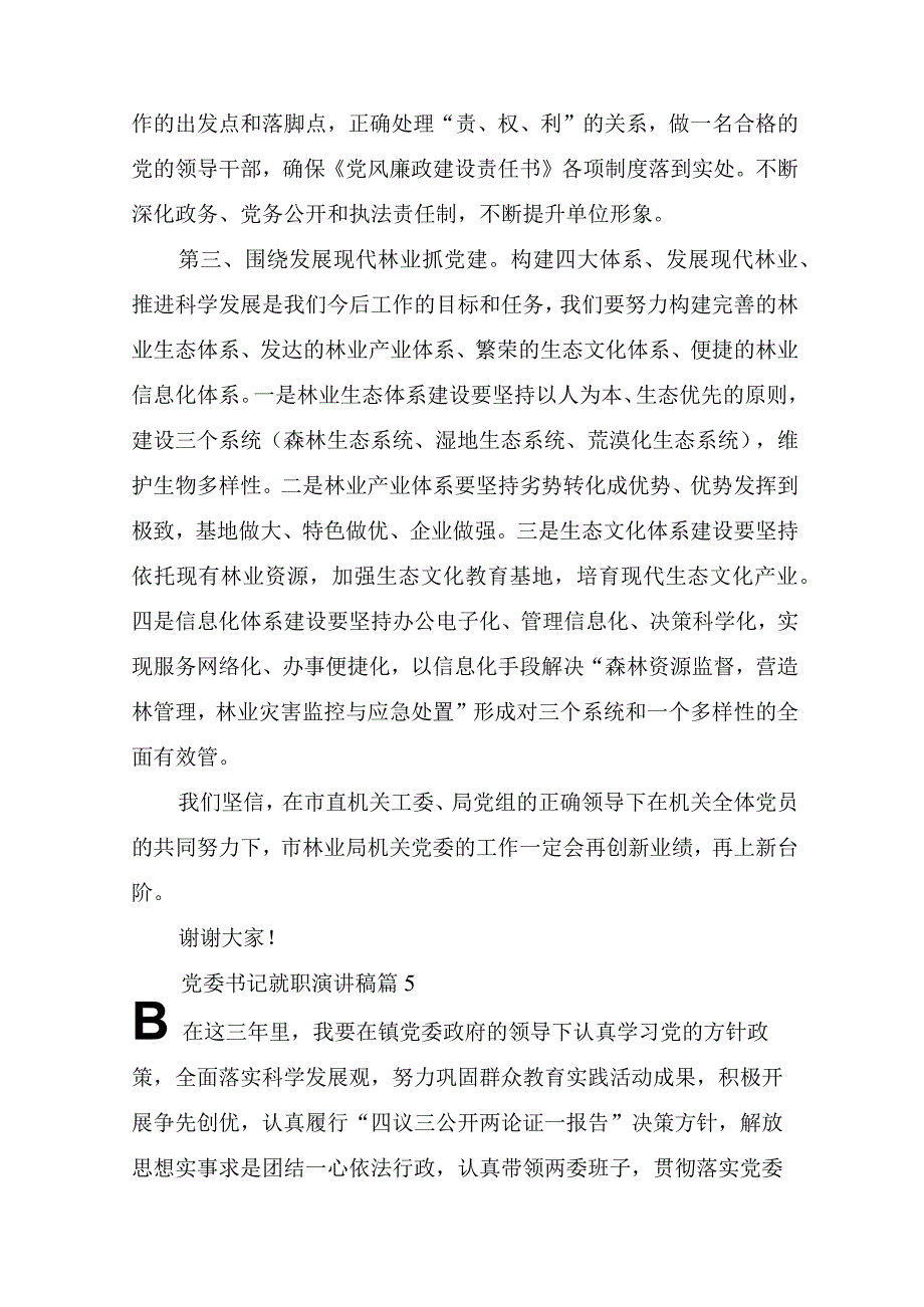 党委书记就职演讲稿(精选8篇).docx_第2页