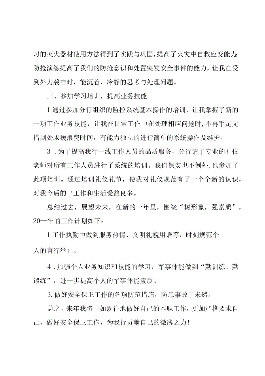 保安和门卫的工作总结8篇.docx_第2页