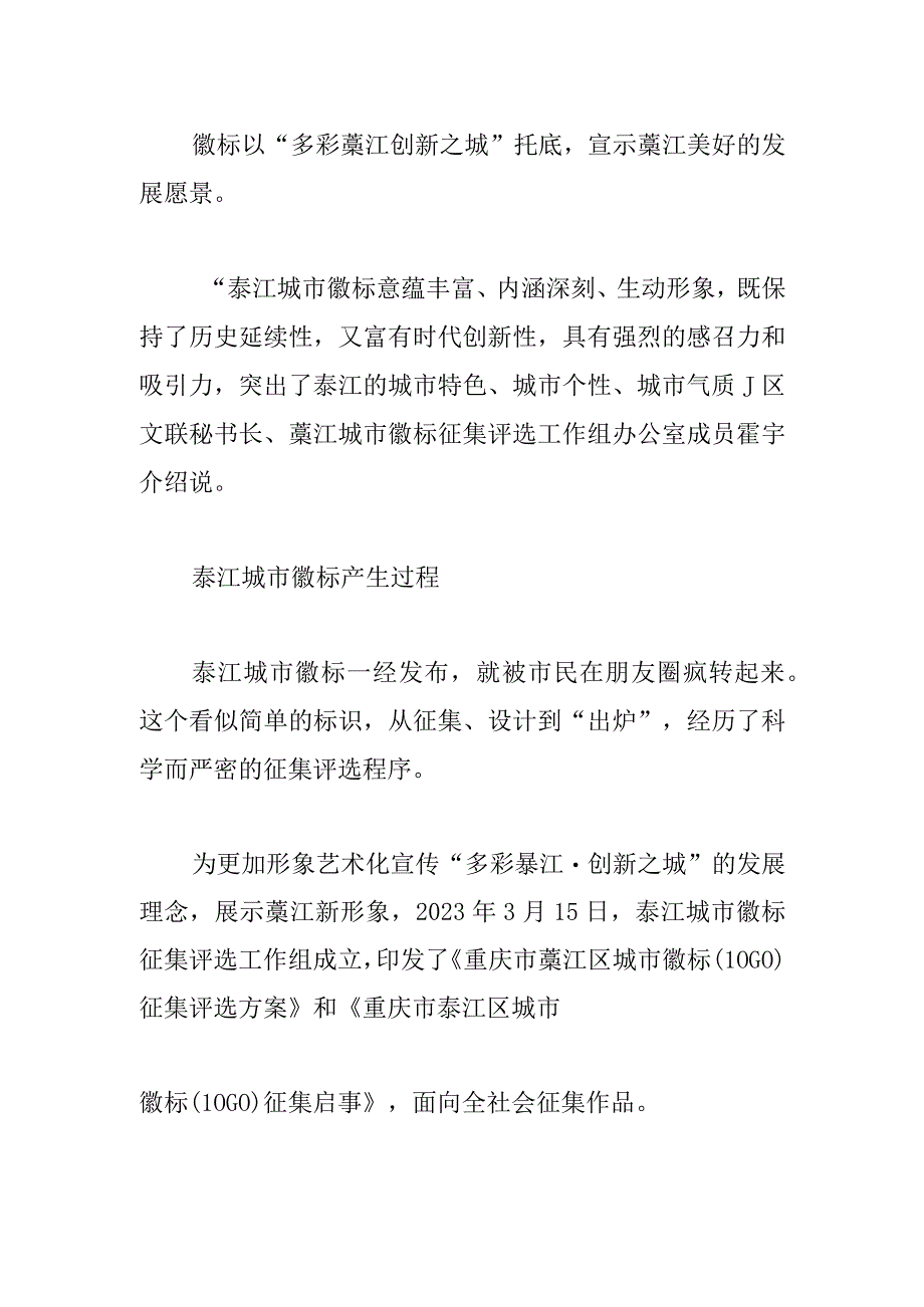 【城市徽标】 綦江城市徽标出炉.docx_第2页