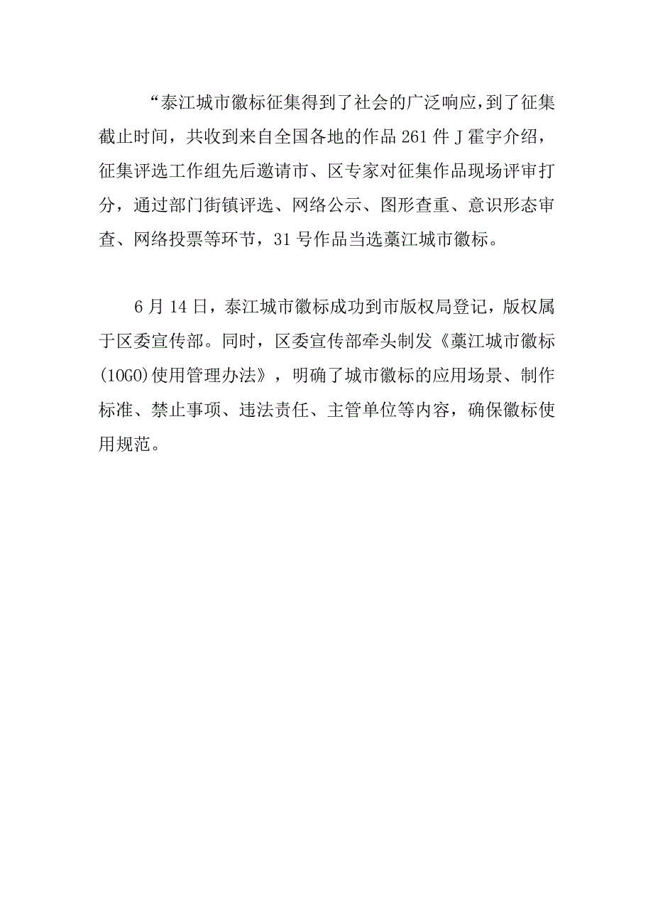 【城市徽标】 綦江城市徽标出炉.docx_第3页