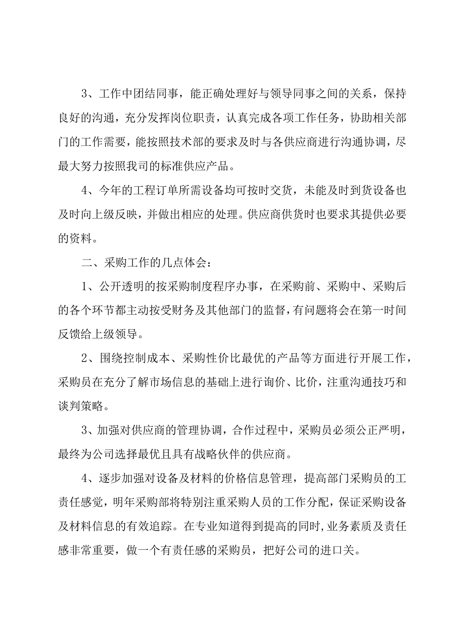 公司销售年度个人工作总结（3篇）.docx_第2页