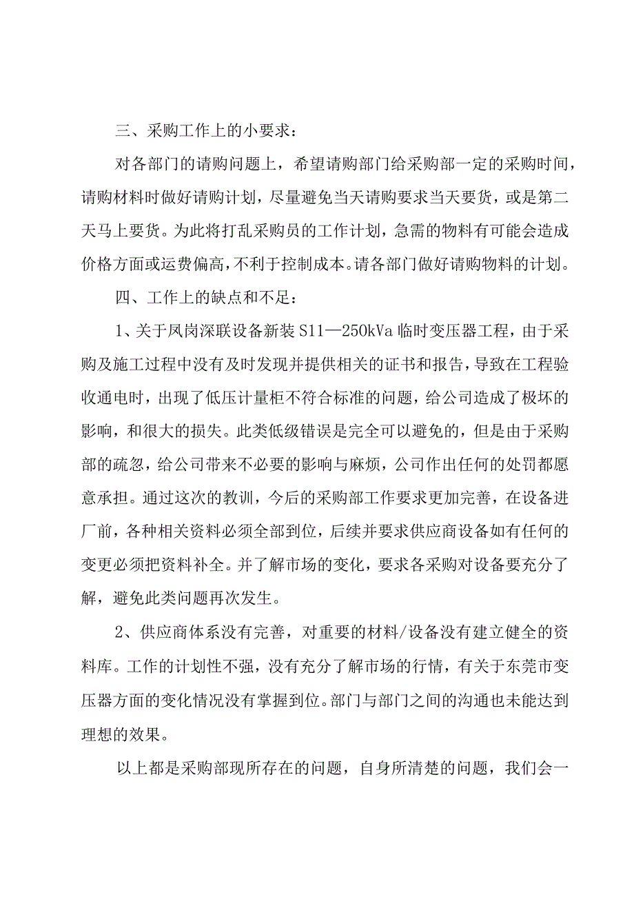 公司销售年度个人工作总结（3篇）.docx_第3页