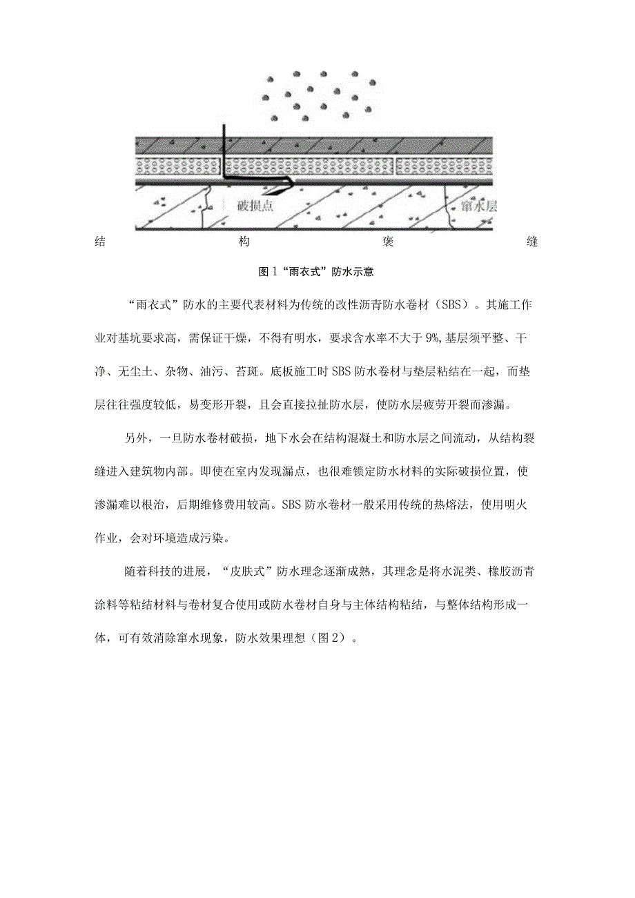 丁基自粘高分子防水卷材在国家会议中心二期项目中的应用.docx_第2页