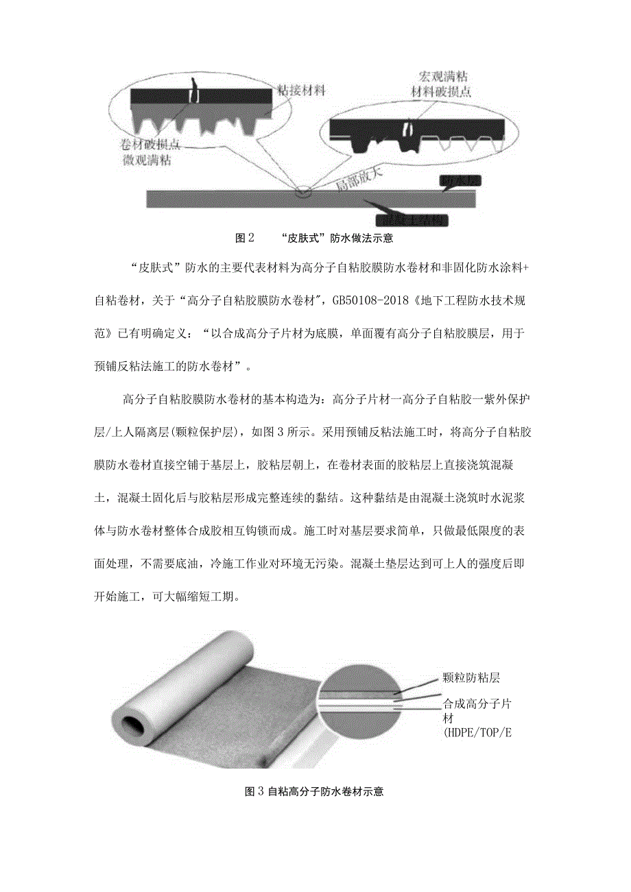 丁基自粘高分子防水卷材在国家会议中心二期项目中的应用.docx_第3页