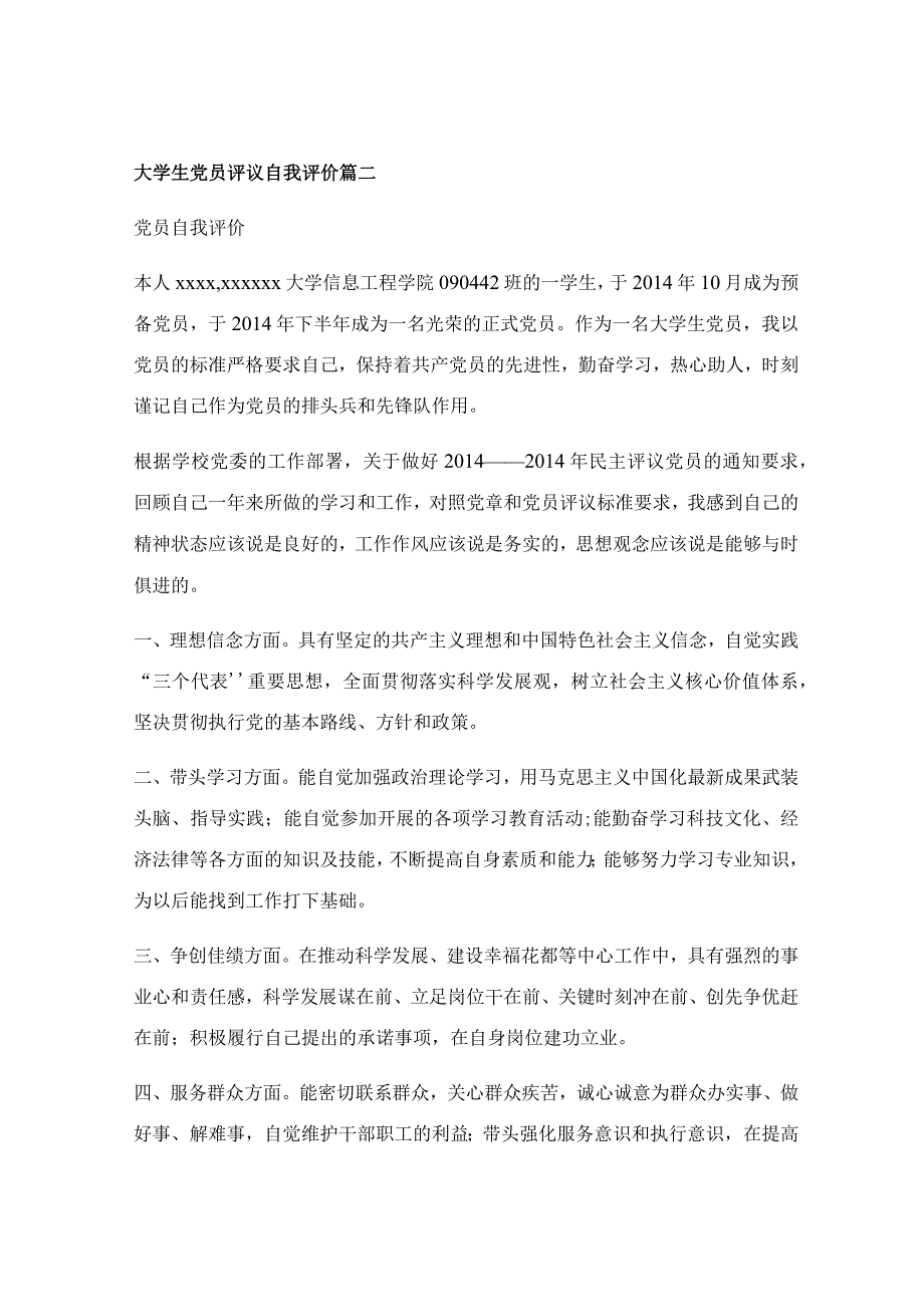 党员民主评议登记表自我评价【优秀5篇】.docx_第3页