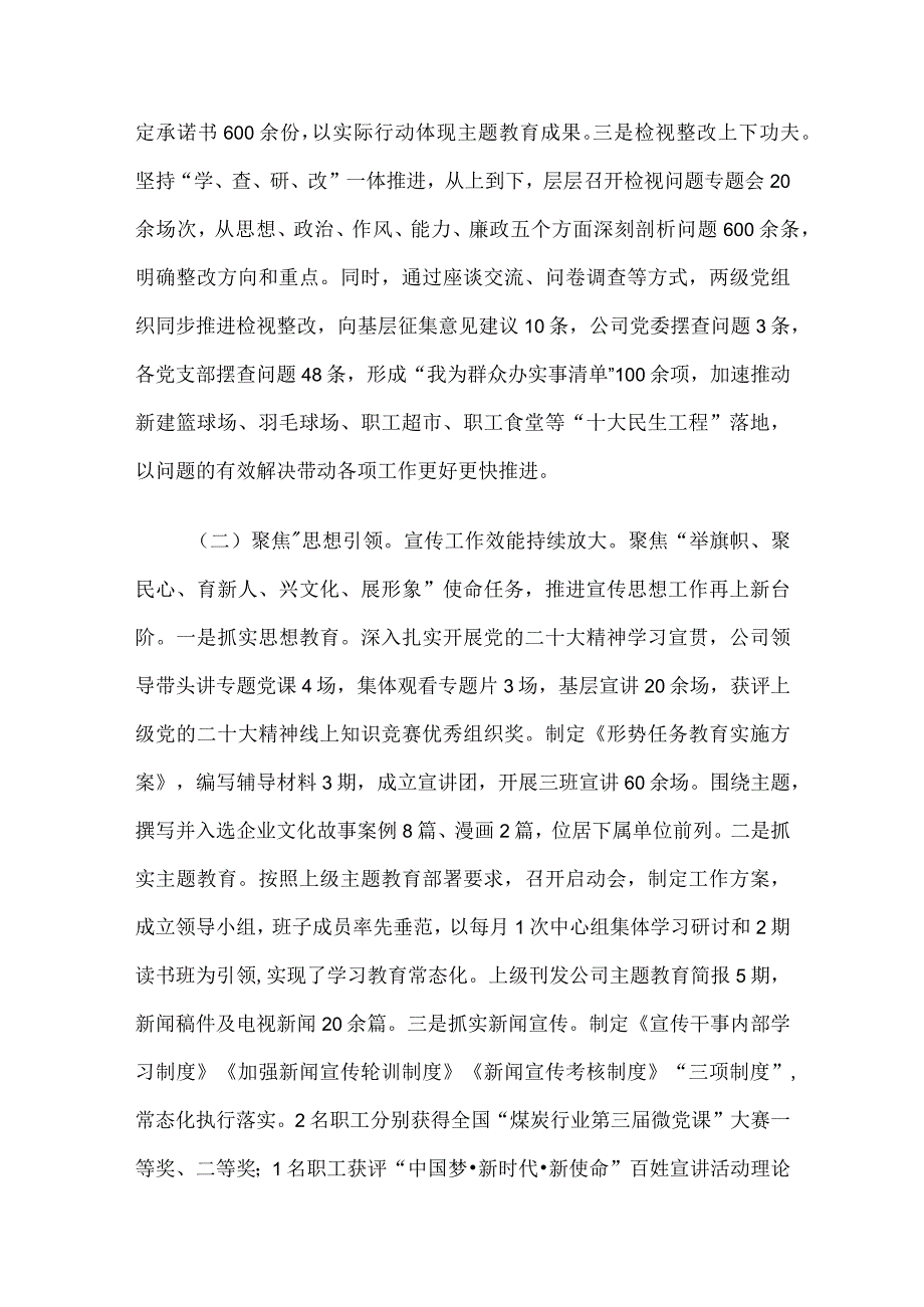 公司党委三季度党建工作总结及四季度工作打算.docx_第2页