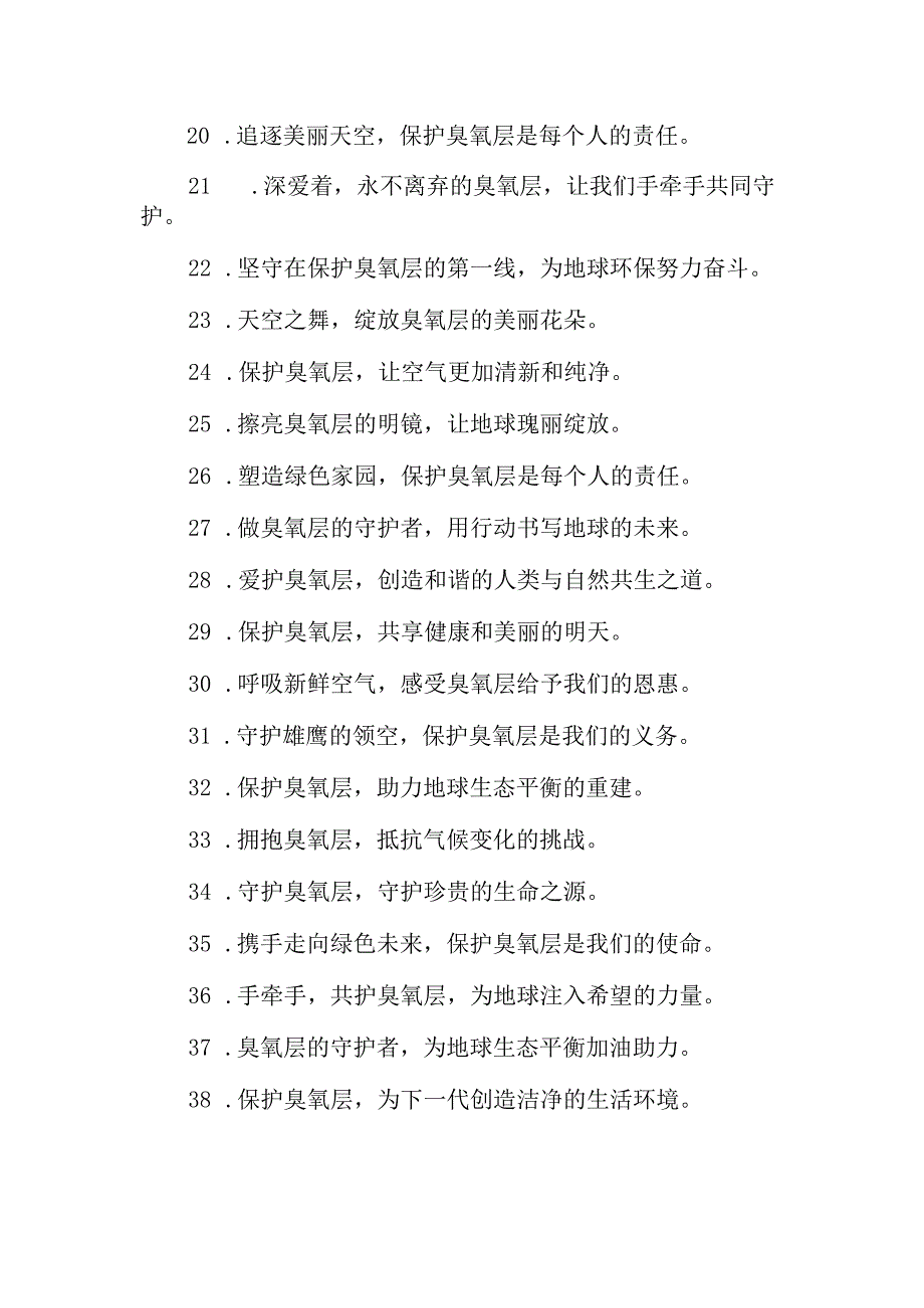 保护臭氧层行动宣传语二.docx_第2页