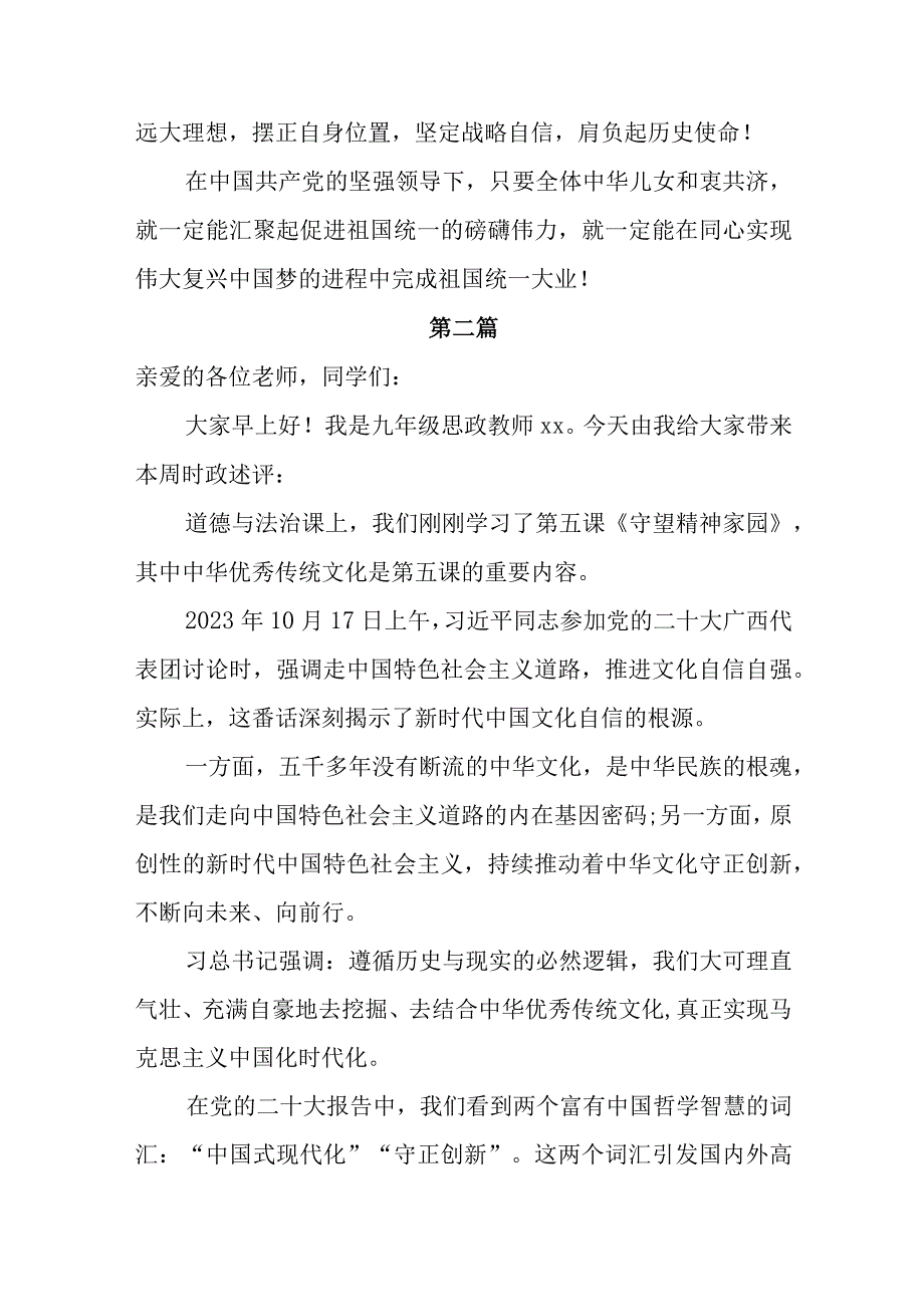 【国旗下演讲-中学】学习二十大永远跟党走奋斗新征程演讲稿（含思政教师和学生）.docx_第3页