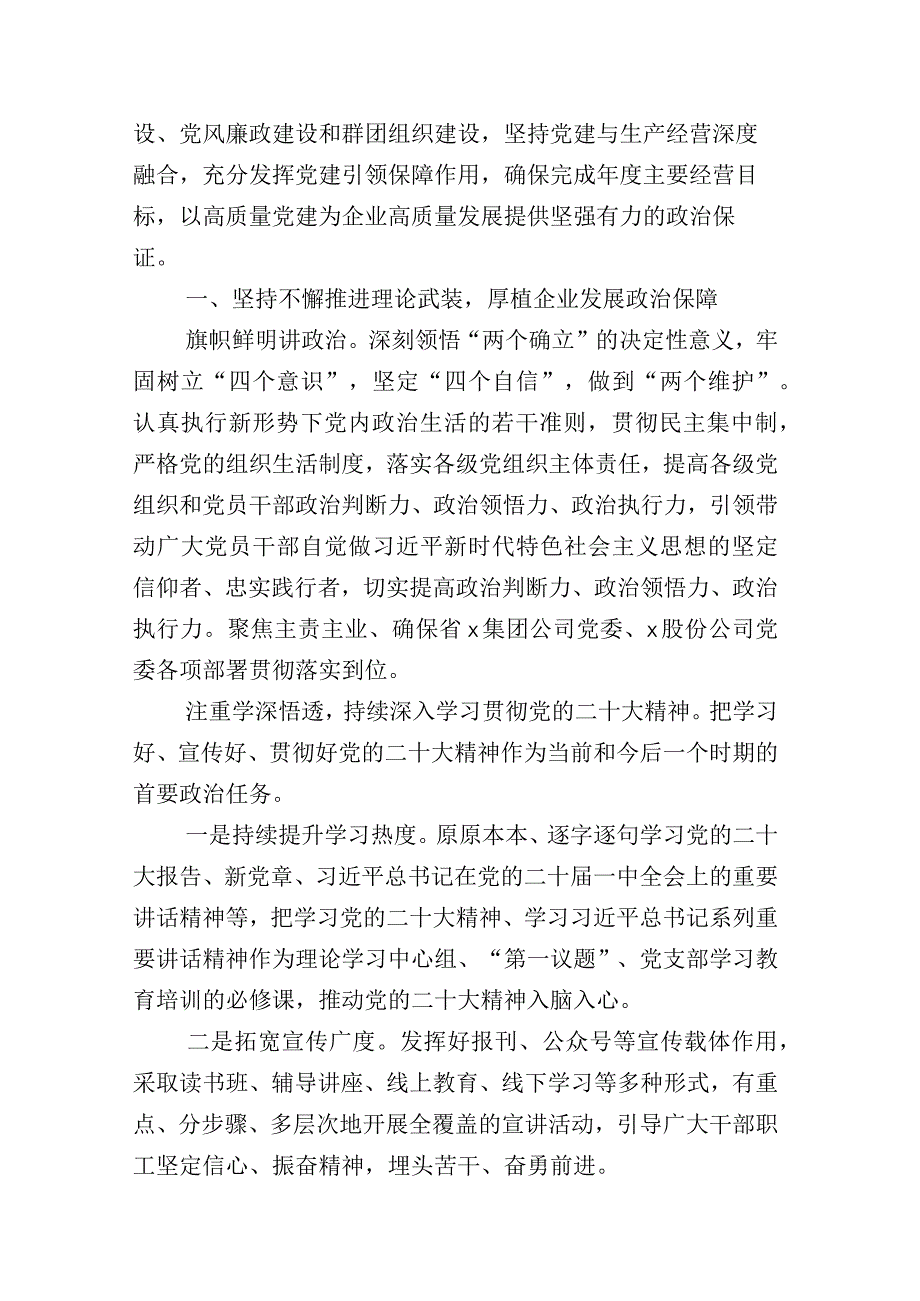 党务党建工作工作总结（包含工作计划要点）12篇汇编.docx_第2页