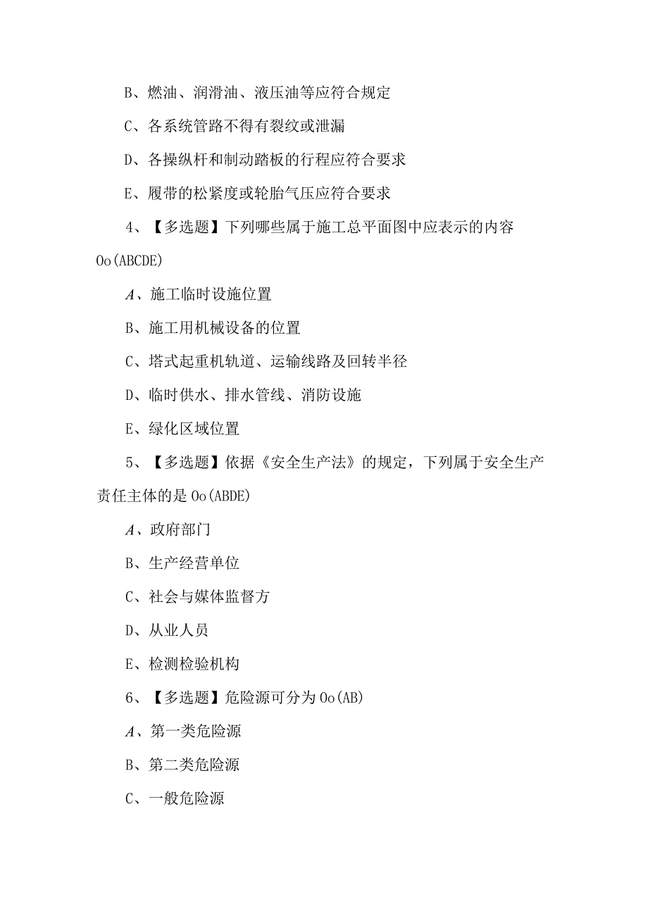 【山东省安全员A证】模拟100题及答案.docx_第2页