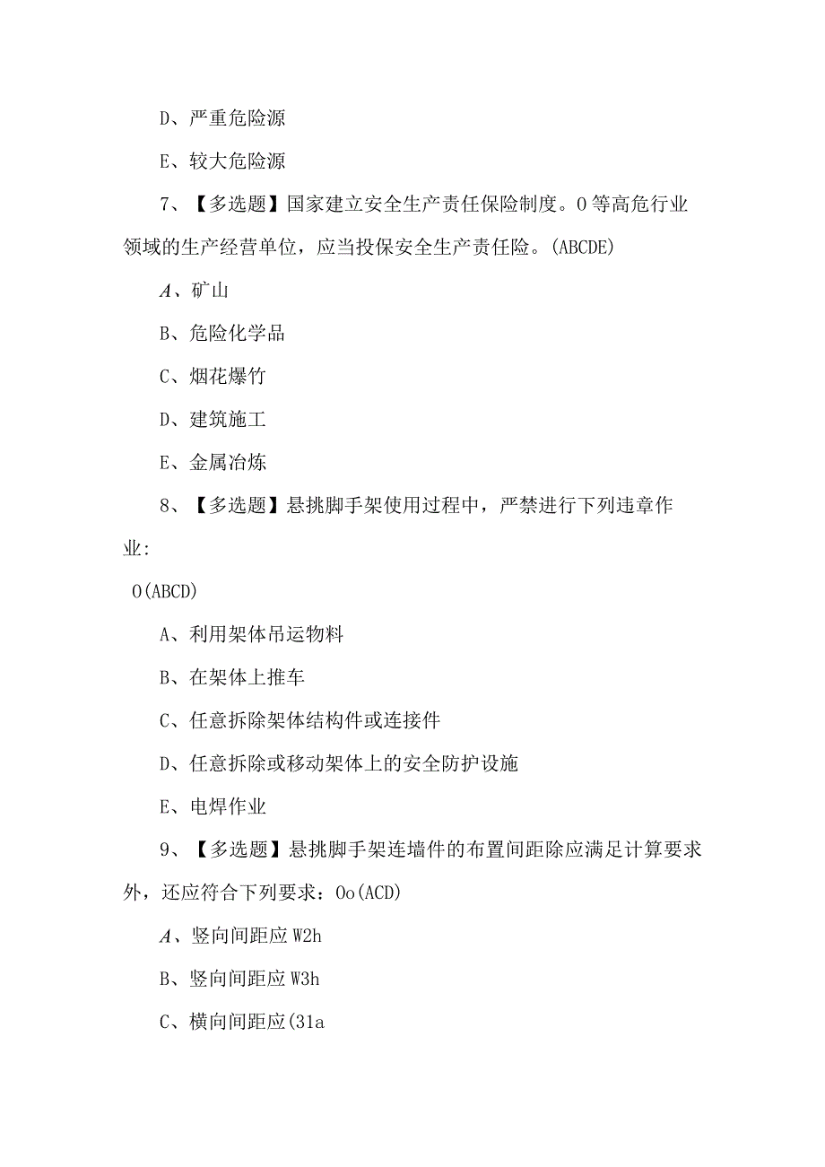 【山东省安全员A证】模拟100题及答案.docx_第3页