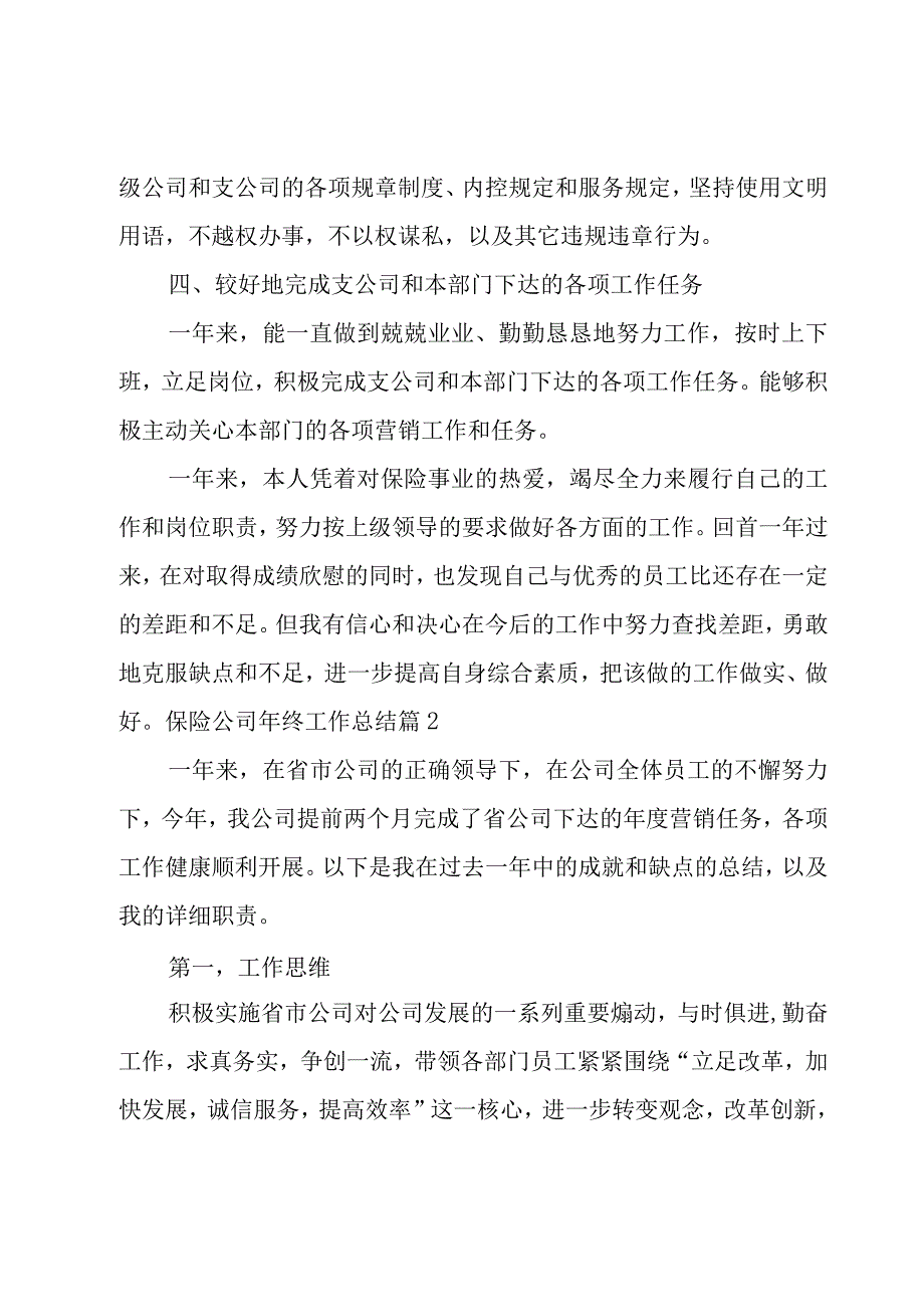 保险公司年终工作总结[合集].docx_第2页