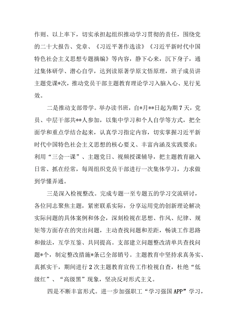 党支部“学思想、强党性、重实践、建新功”2023年主题教育工作总结报告.docx_第3页