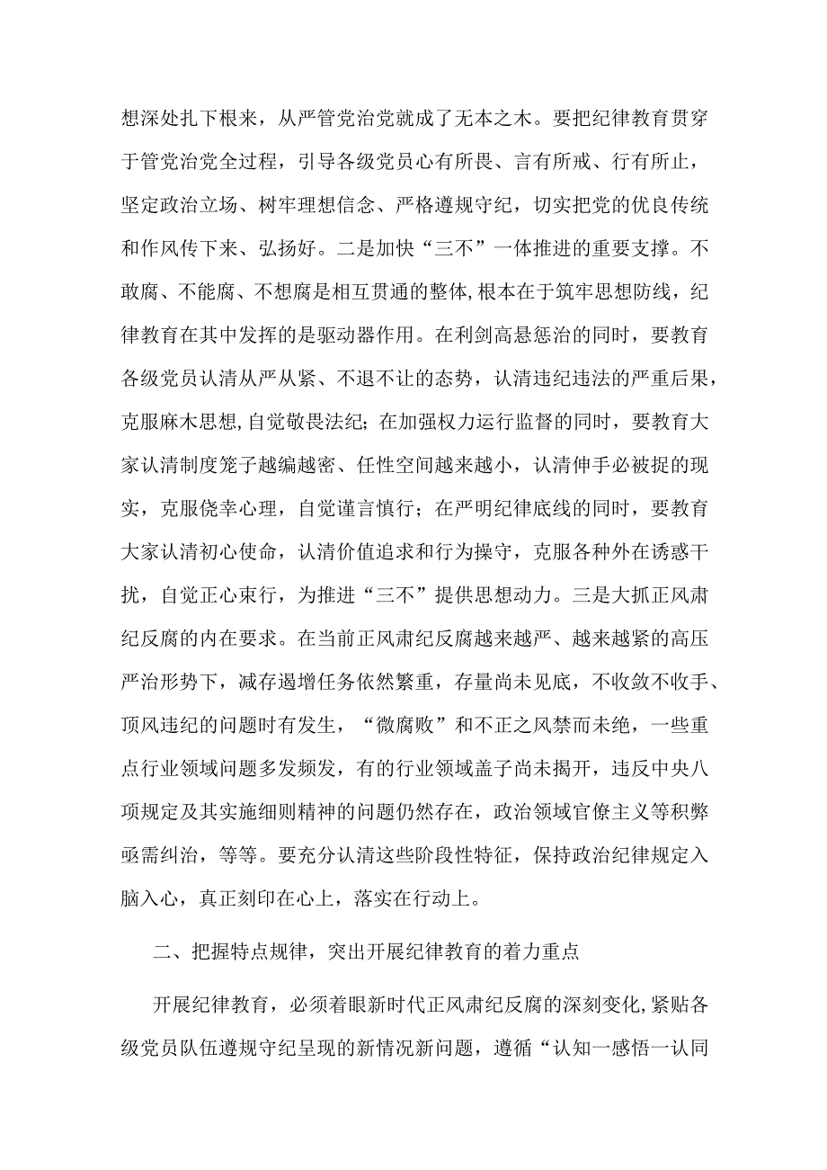 党务骨干培训会发言——深化纪律教育立起新时代新风正气.docx_第2页