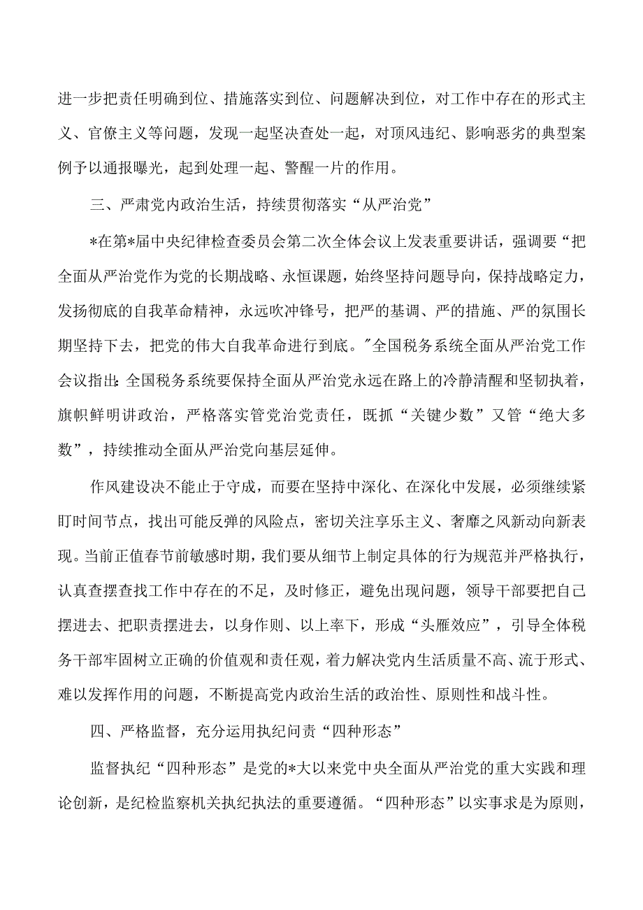 党课作风建设廉政讲稿.docx_第3页