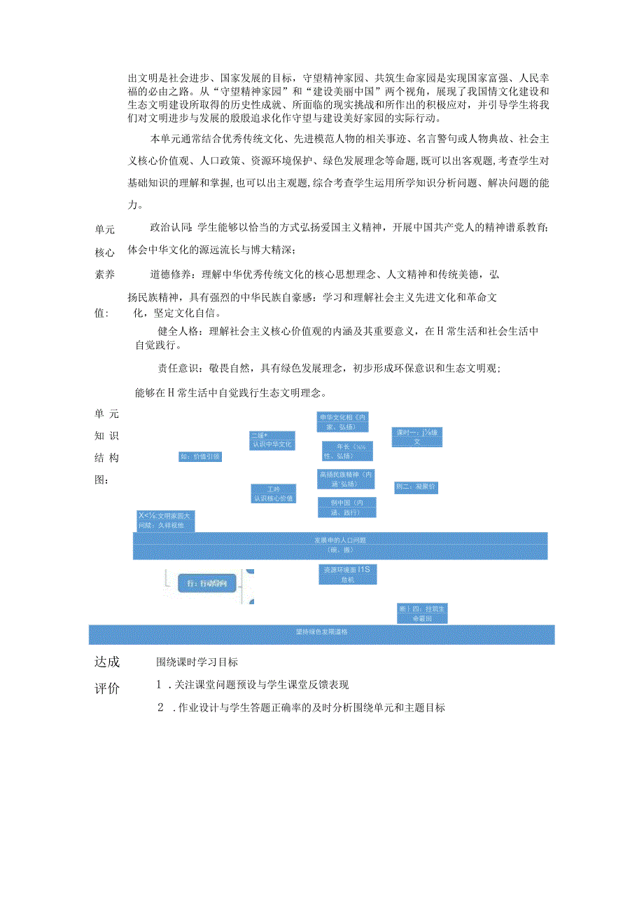 【大单元教学设计】道德与法治九上第三单元《文明与家园》第2课时 凝聚价值追求 单元规划+课时教案.docx_第3页