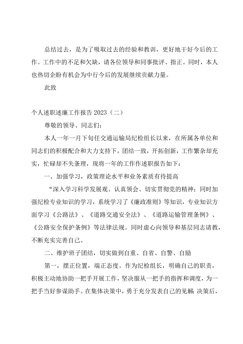 个人述职述廉工作报告2022【7篇】.docx_第3页