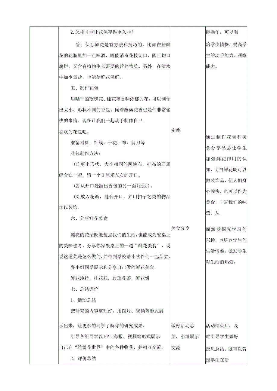 【桂科版】《综合实践活动》五上 第3课《缤纷花世界·花扮生活》教案.docx_第3页