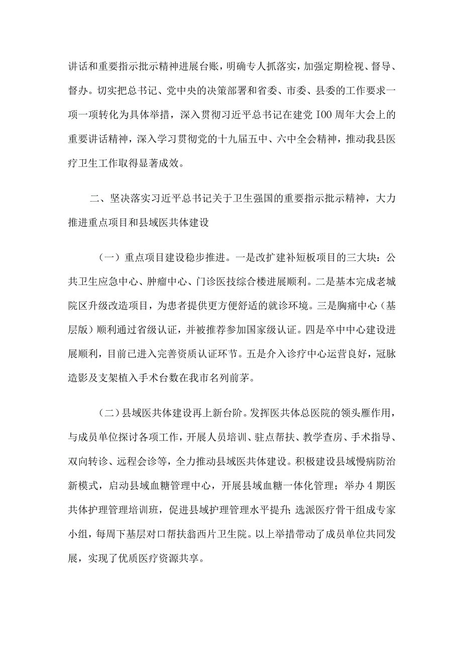 党委关于2023年重要精神贯彻落实情况的报告.docx_第2页