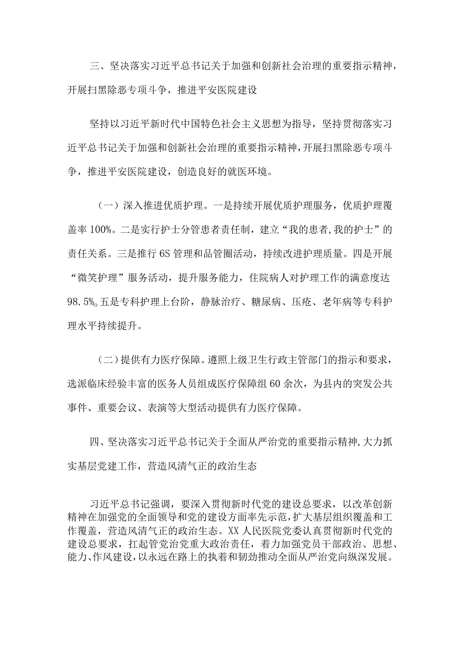 党委关于2023年重要精神贯彻落实情况的报告.docx_第3页