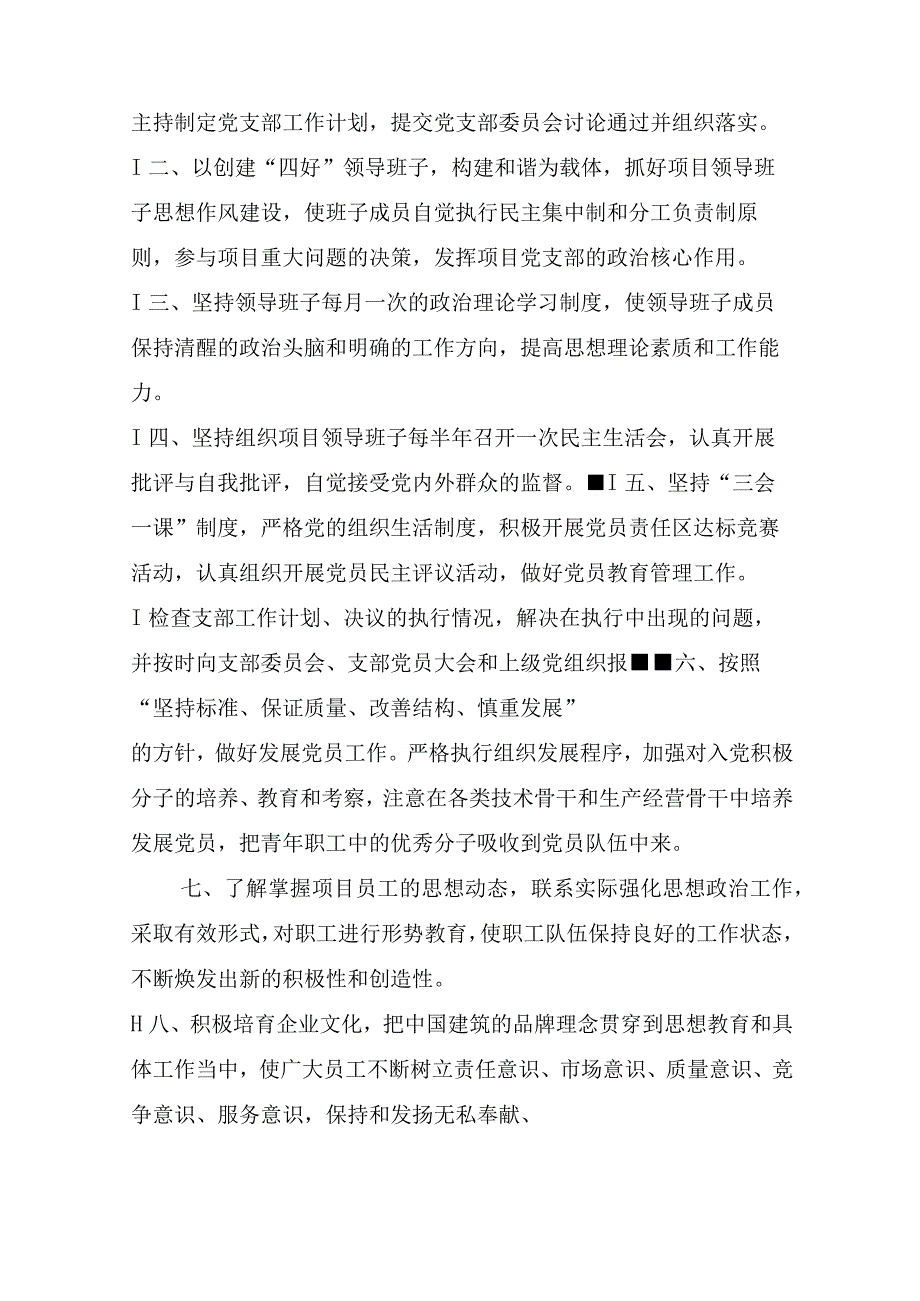 党支部书记岗位职责(精选8篇).docx_第3页