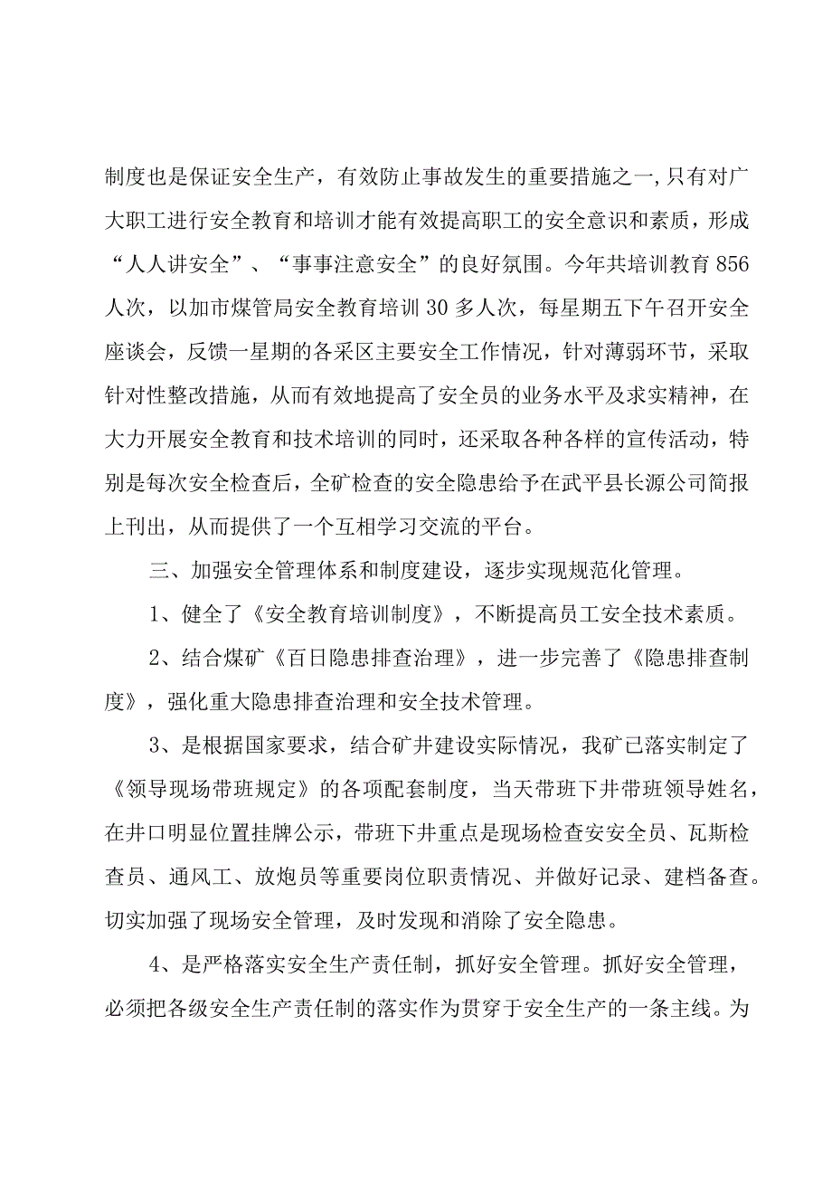 公司安全部年终总结3篇.docx_第2页