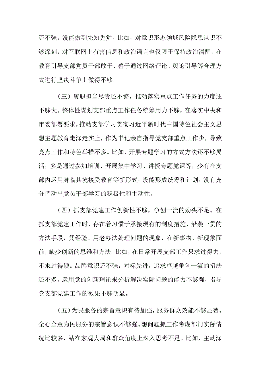 党支部组织生活会六个方面对照检查材料2篇范文.docx_第2页