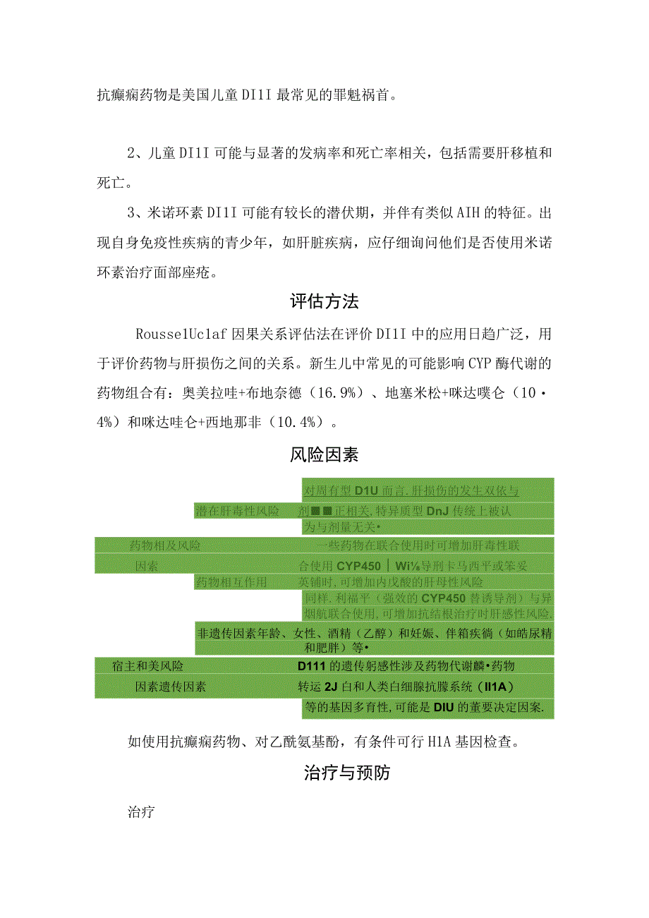 儿童药物性肝损伤病理、流行病学、引起儿童药物性肝损伤常见药物、评估方法、风险因素及治疗预防.docx_第2页