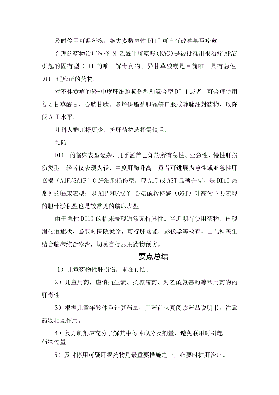 儿童药物性肝损伤病理、流行病学、引起儿童药物性肝损伤常见药物、评估方法、风险因素及治疗预防.docx_第3页