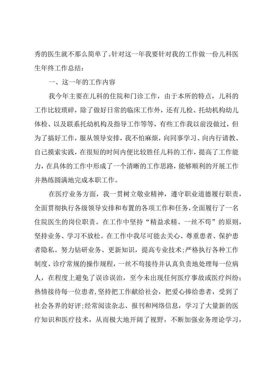 儿科医生工作计划（3篇）.docx_第3页