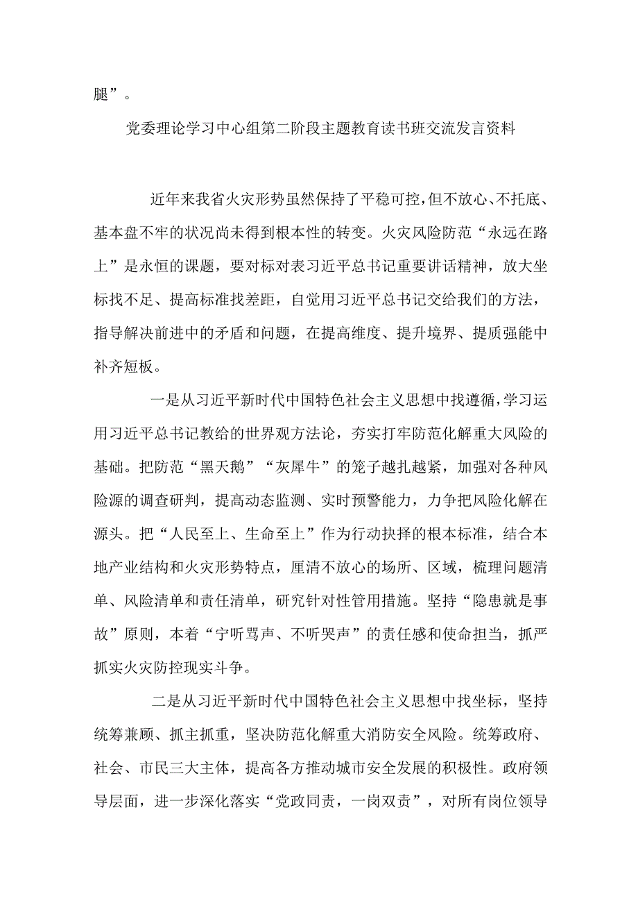 党委理论学习中心组第二阶段主题教育读书班交流发言资料4篇.docx_第3页